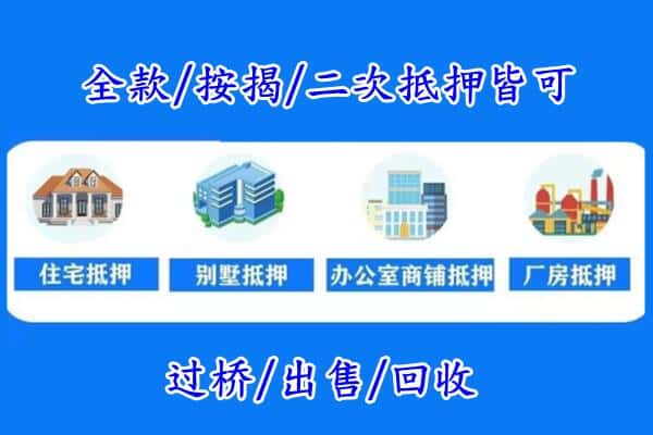 萍乡上栗县房产抵押