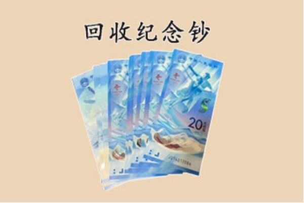 萍乡上栗县回收纪念钞
